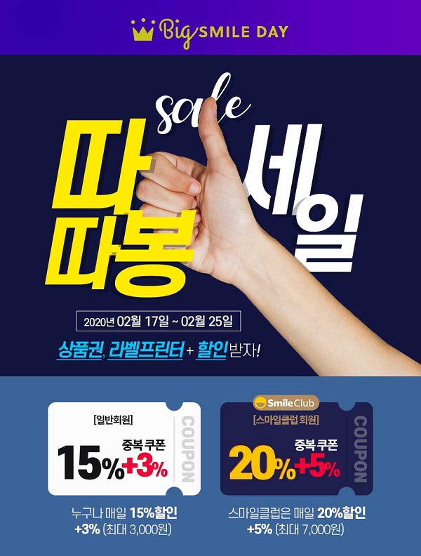 삼성프린터 공식대리점 주식회사 피트존, 이베이의 대형 할인행사 빅스마일데이 참여