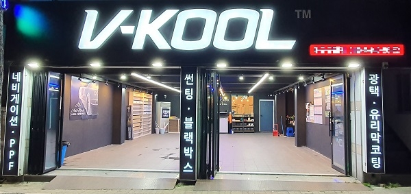 대구 썬팅 전문샵 V-KOOL 구암점과 내차에반하다 통합 운영