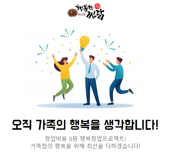 소자본 배달창업 아이템 행복한찜닭, 배달앱 리뷰관리 이본커뮤니케이션과 협업 파트너쉽 체결
