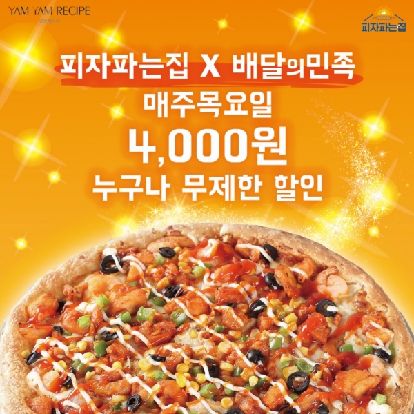 피자파는집, 4월 배달의 민족 4,000원 할인행사 진행