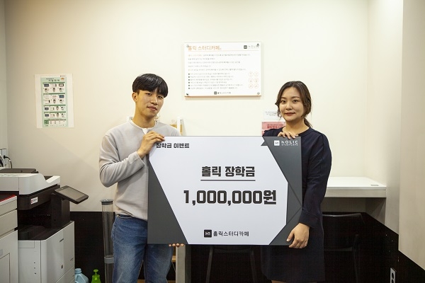 홀릭스터디카페 제7회 장학금 이벤트 2020년 5월 1일부터 참여 가능해