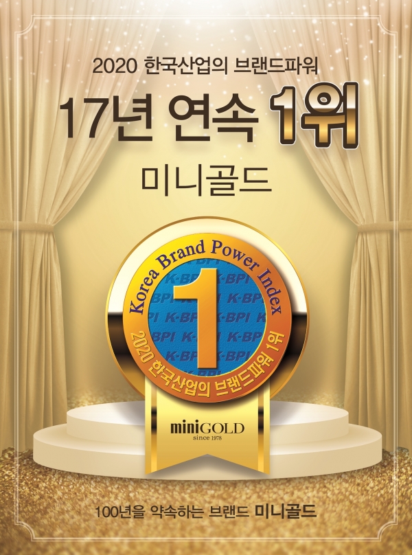 주얼리 브랜드 미니골드 브랜드파워 17년 연속 1위 고객감사제 시행