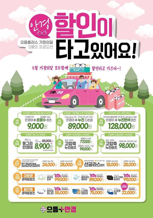 대전 으뜸플러스안경 둔산점 국가 긴급 재난지원금 으로 구매 가능 및 선글라스 이벤트 소식