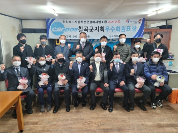 경북전문정비조합 칠곡지회 송년의 밤 행사 가져
