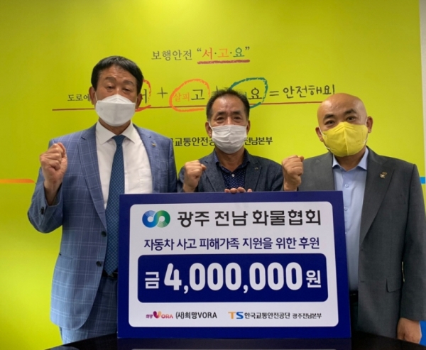 광주·전남화물협회, 교통안전공단 후원 훈훈한 기부
