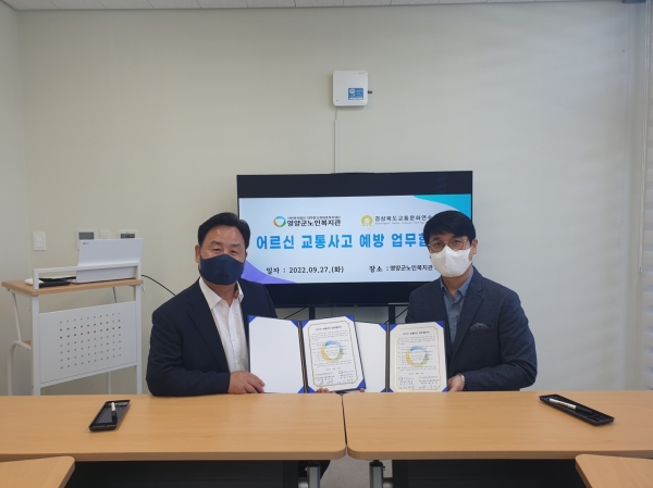 경북교통문화연수원, 영양군노인복지관과 업무협약