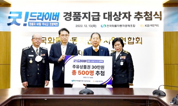 화물공제·국민카드, 무사고 화물차 운전자 500명에 상품 증정