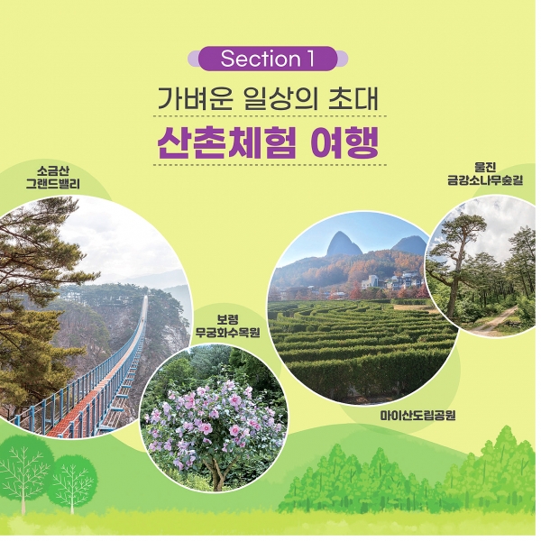 산림청, 우리숲 여행안내서 발간