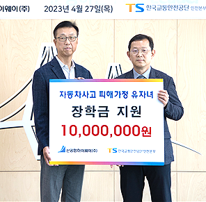 인천본부-신공항하이웨이, 사고 피해가정 대학생 장학금 지원