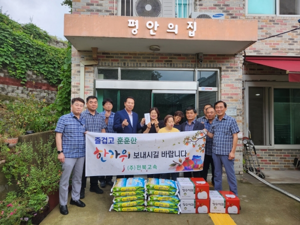 전북고속, 추석 맞아 평안의 집에 위문품 전달