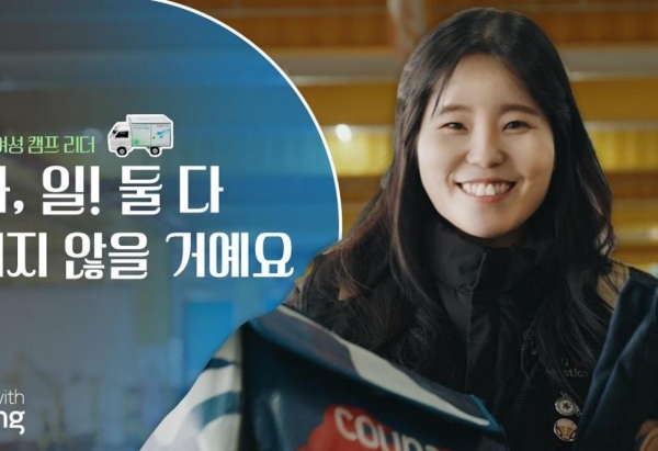 쿠팡, 배송캠프 첫 여성리더 탄생