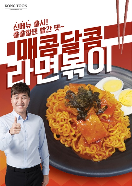 뜨는프렌차이즈 만화카페 콩툰, 가을맞이 신 메뉴  출시