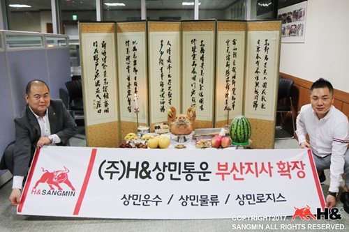 부산 사업소 연 ㈜에이치앤 상민물류, 수도권에서 전국으로 주 무대 확대… 지입차 업계 관심