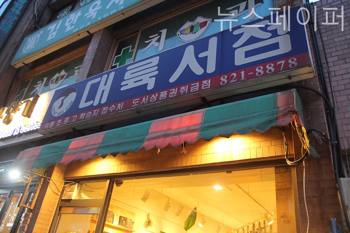 설 연휴에 책방은 문을 연다! 제1부 대륙서점, 책방이듬, 위트 앤 시니컬