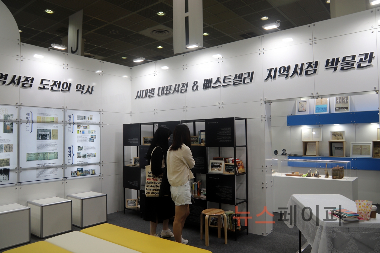 [서울국제도서전] 한국서점조합연합회, 서점의 역사 살펴볼 수 있는 지역서점 종합전시관 - 북샵 운영