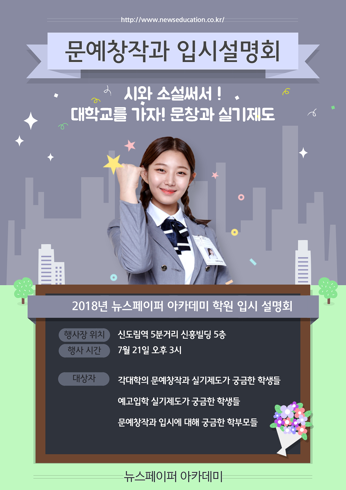 문창과 실기 입시 한눈에 살펴보는, 문예창작과 무료 입시설명회열려
