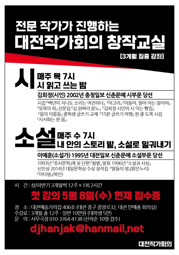 대전작가회의, 시민 대상 창작교실 수강자 모집