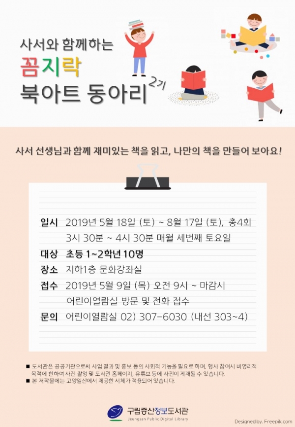 구립증산정보도서관, 2019 사서와 함께하는 꼼지락 북아트 2기 실시