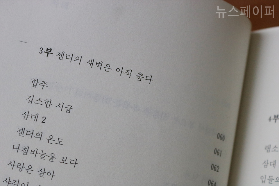 [인터뷰] 아포리즘, 애너그램으로 만나는 시 세계! 정끝별 시집 봄이고 첨이고 덤입니다