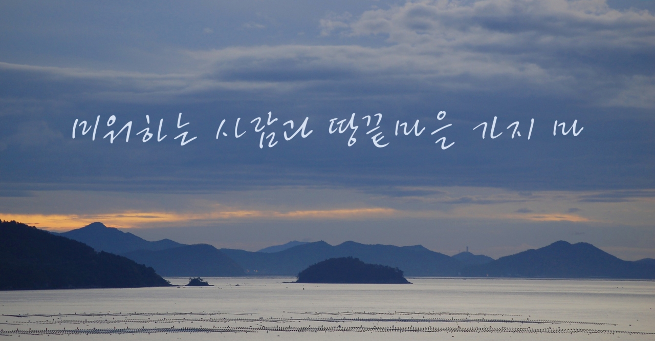 이승하 시인의 내 영혼을 움직인 시 (219) / 유쾌한 살해 충동 - 김광희의 땅끝마을