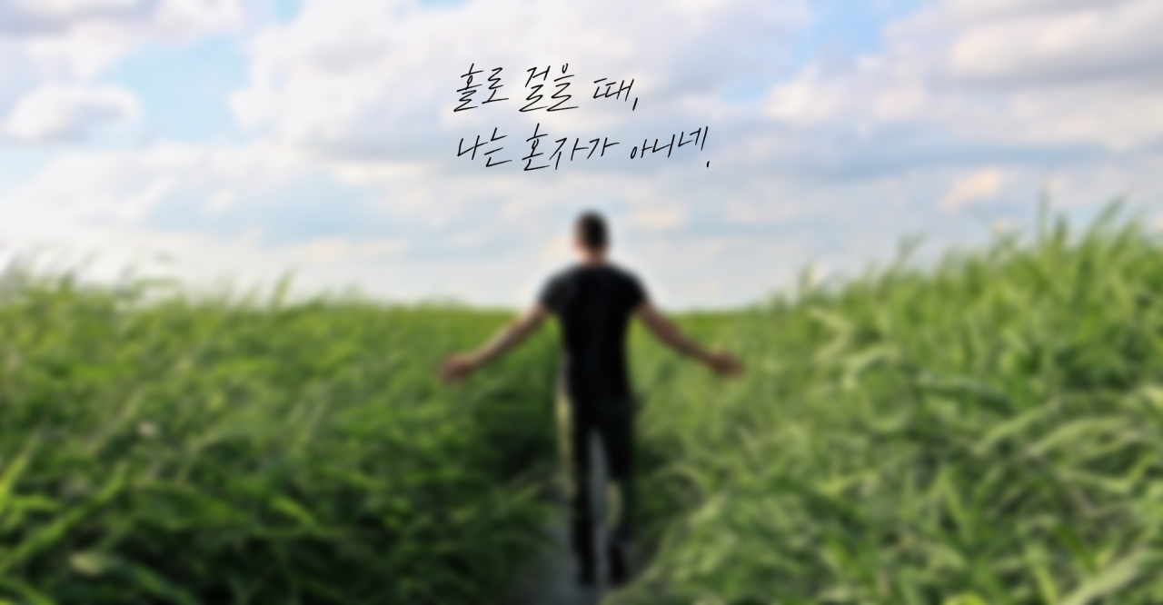 이승하 시인의 내 영혼을 움직인 시 (255) / 오늘은 크리스마스 - 허형만의 홀로 걸을 때