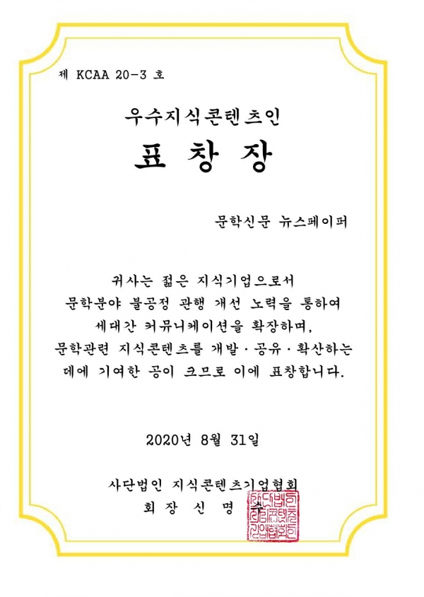 지식콘텐츠기업협회, 뉴스페이퍼에 우수 지식콘텐츠인 표창장 수여