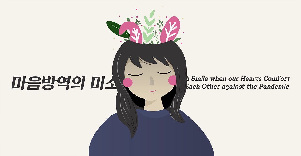 [제3회 아시아문학페스티벌 기획 04] 김용국 시인 - 마음방역의 미소
