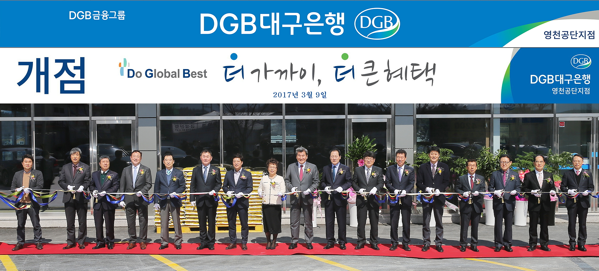 DGB대구은행 ‘경북지역 성장기반’ 강화 …영천공단지점 개점
