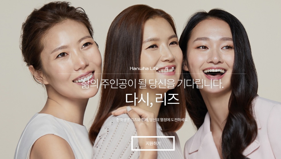 한화생명, 경단녀 특화 지점 리즈 출범