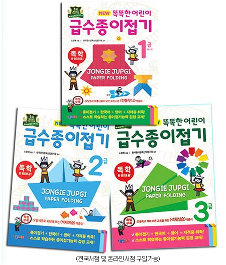 종이문화재단 평생교육원, ‘어린이 종이접기급수교실’ 강좌 실시
