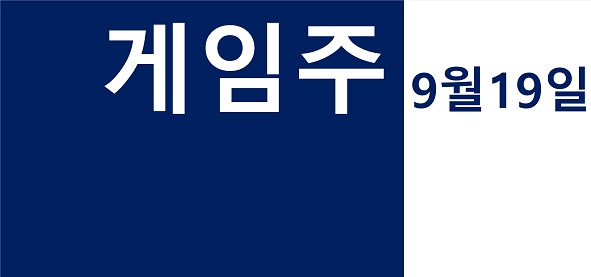 역대급 랠리 일단락! 게임주, 급냉…펄어비스·컴투스·썸에이지 건재