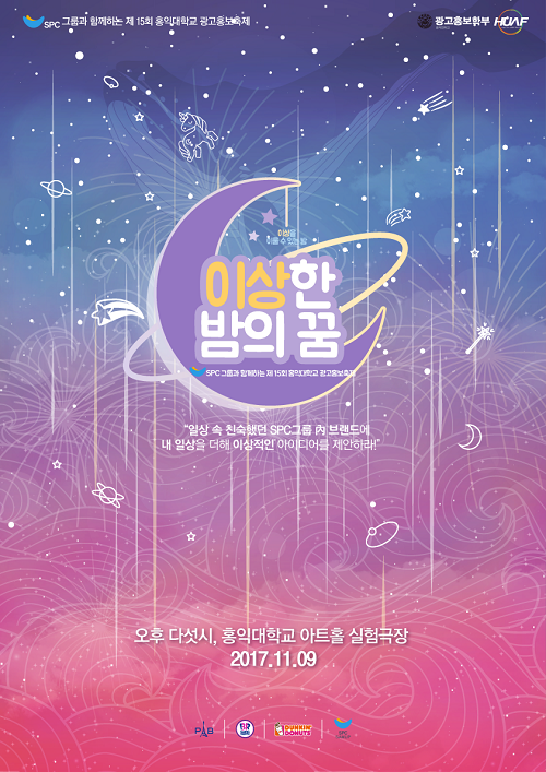 홍익대 ,  ‘이상한 공모전’ 본선 진출팀 최종 공개