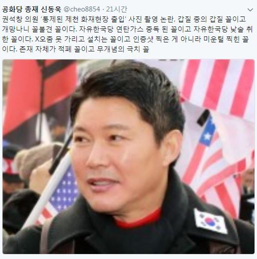권석창 국회의원 갑질? 현안 파악 위해 "X오줌 못 가리고 설치는 꼴, 미운털 찍힌 꼴" 신동욱