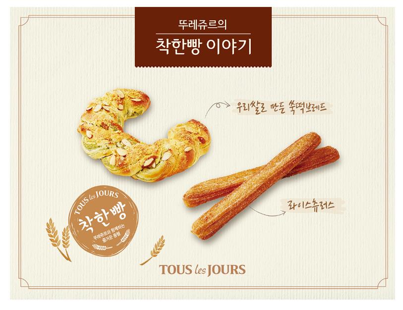 CJ푸드빌 뚜레쥬르, 착한빵 캠페인으로 나눔빵 71만개 기부