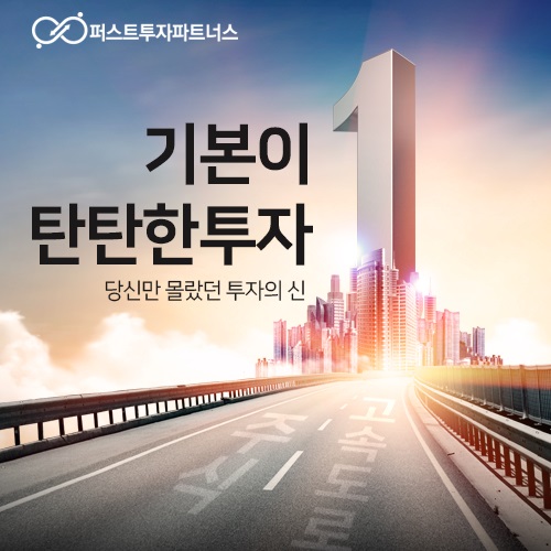 퍼스트투자파트너스, 다양한 무료서비스 ·주식투자 노하우 제공