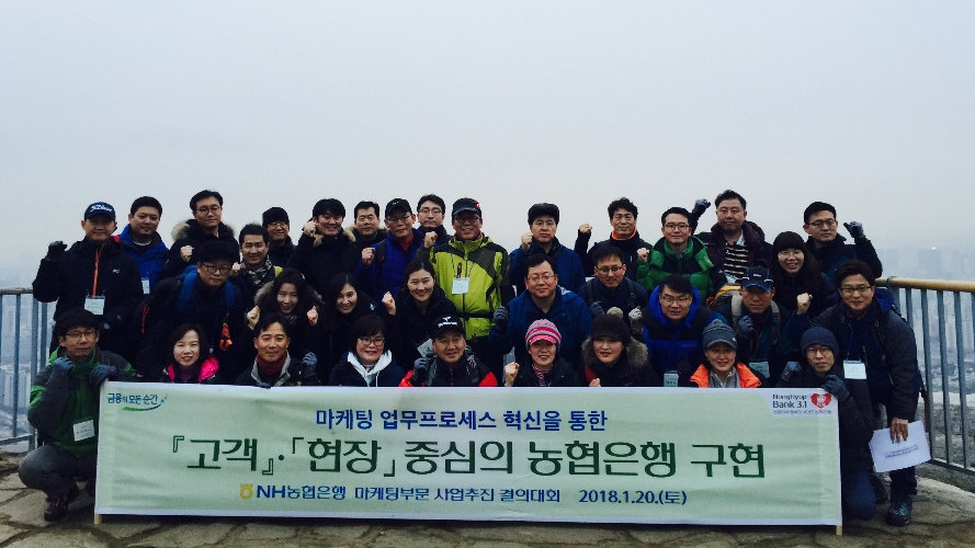 NH농협은행 마케팅부문, 2018년 사업추진 결의대회개최