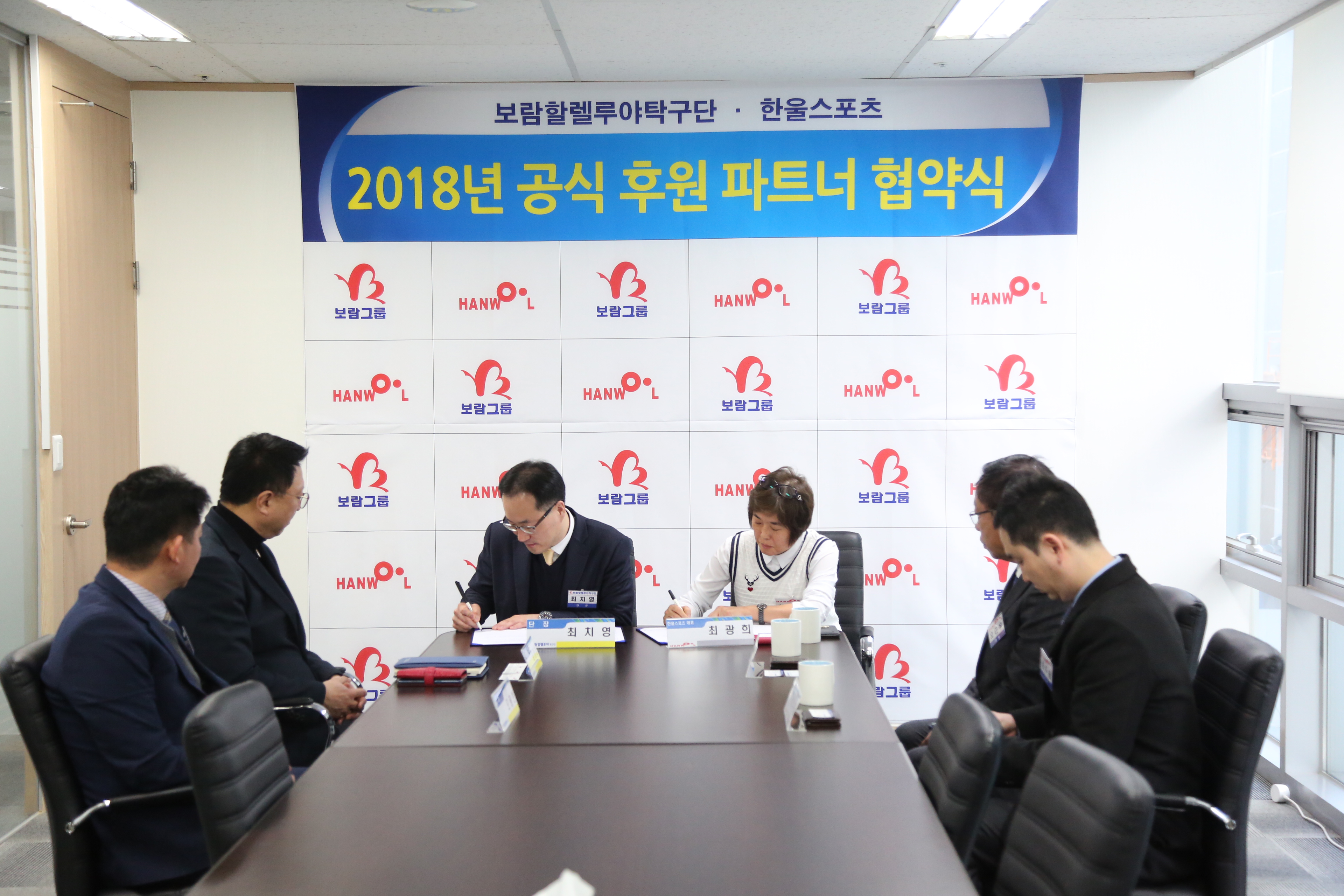 보람상조 남자실업 탁구단 보람할렐루야, 한울스포츠와 공식 후원 파트너 협약 맺어