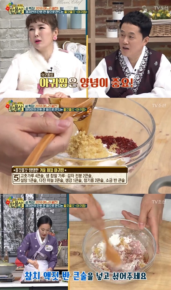 만물상 아귀찜 레시피 공개...겨울 제철 아귀찜, 양념이 포인트