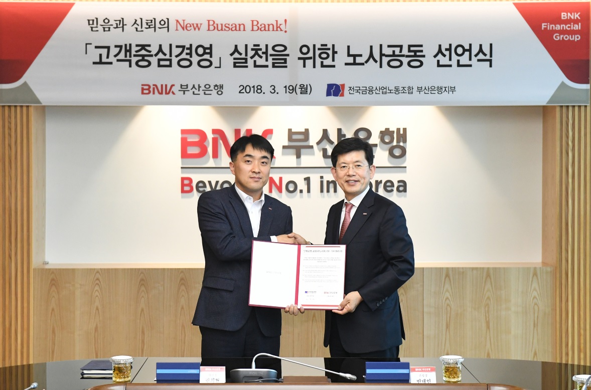 부산은행, 고객중심경영 노사 공동 TFT 출범