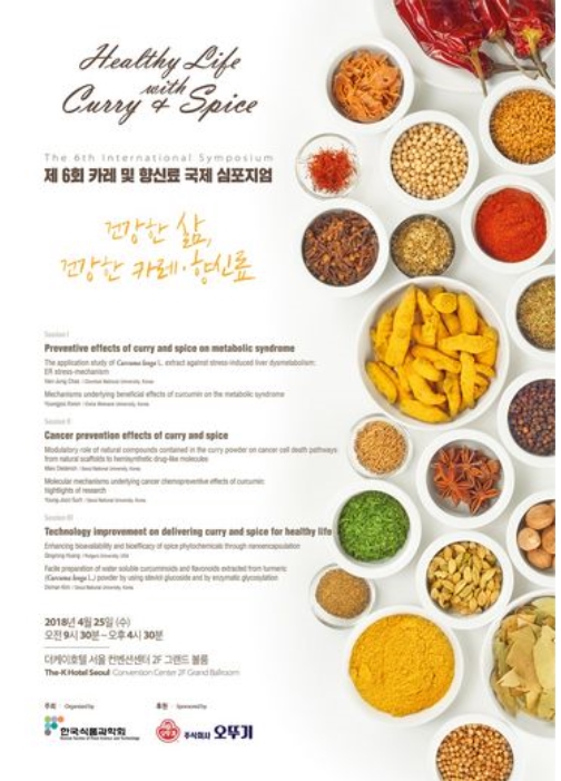 한국식품과학회 100세 시대, 카레는 인류에게 중요한 식품