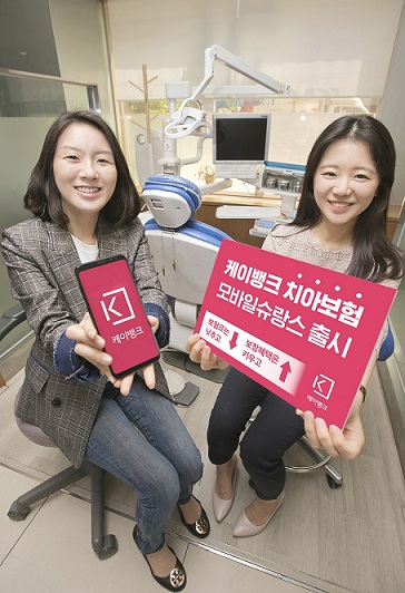케이뱅크, 치아보험 모바일슈랑스 상품 출시