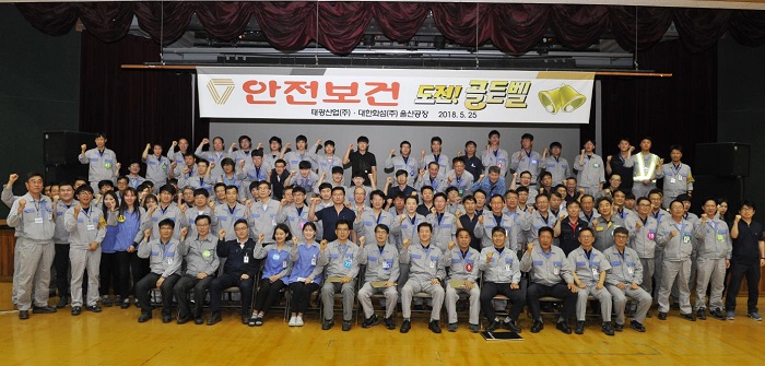 태광산업, 공장 내 ‘안전보건 도전 골든벨’ 진행