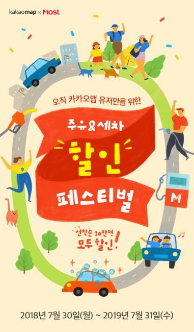 SK네트웍스,Most 카카오맵과 업무 제휴 기념 이벤트