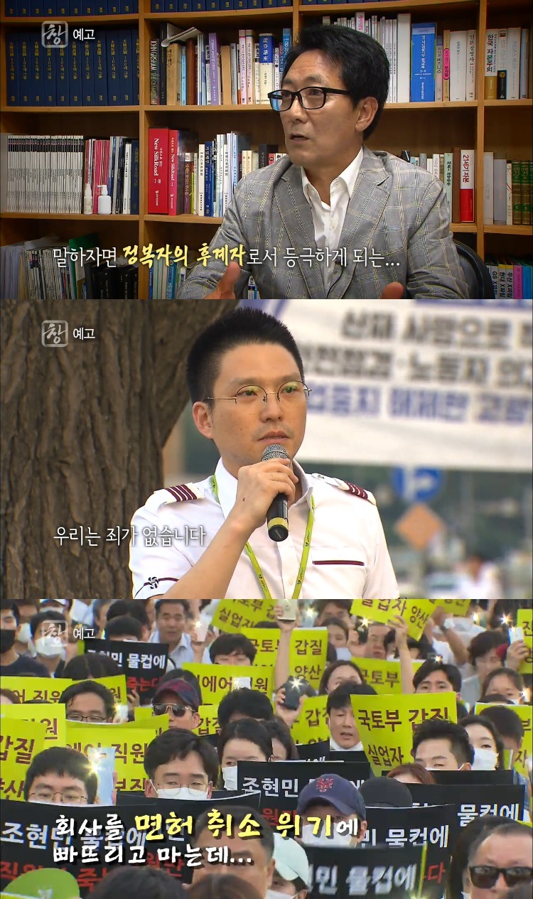 시사기획 창 재벌갑질 청산 프로젝트 2편 아빠도 회장님, 나도 회장님
