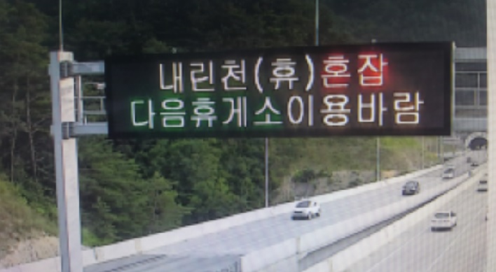 “휴가철 고속도로 지난해보다 덜 밀렸다”