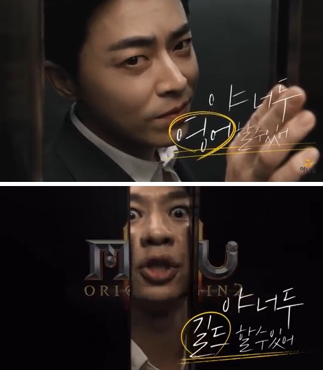 한컴 기획·제작한 야나두 광고, 뮤오리진 패러디로 재조명