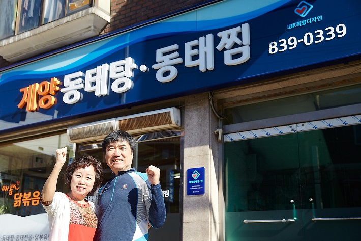 IBK기업은행, ‘IBK희망디자인’ 재능기부…영세 소상공인 간판 디자인 지원