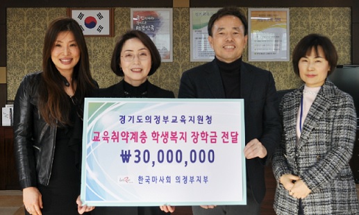 마사회 의정부지사, 의정부교육지원청에 장학금 전달