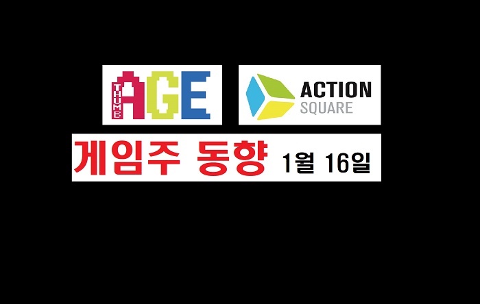 상어가족 관련주 부각! 썸에이지·액션스퀘어 강세…넷마블·엔씨 또 하락