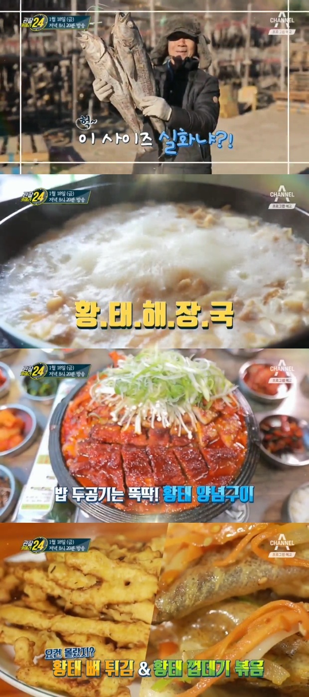 관찰카메라24 인제 용대리 황태마을서 만나는 황태의 모든 것!